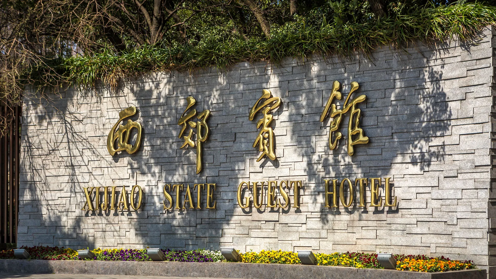 Xijiao State Guest Hotel Shanghai 5*,  China